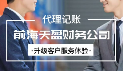 【記賬報(bào)稅】怎樣識(shí)別代理記賬報(bào)稅公司？