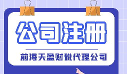 【公司注冊】離岸公司注冊需要了解那些事情？
