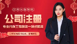 【注冊公司】深圳進(jìn)出口貿(mào)易怎樣注冊公司，怎樣辦理進(jìn)出口權(quán)？