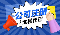 【香港公司注冊】香港公司注冊有哪些類型？