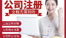 【深圳公司注冊】深圳公司注冊可使用什么地址？