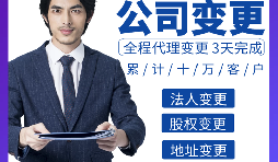 【公司變更】外資公司變更注冊資本怎么辦理？增加注冊資本的程序是什么樣的？