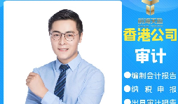 【香港公司審計(jì)】有哪些類型的香港公司審計(jì)報(bào)告？