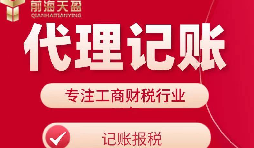 【記賬報(bào)稅】選擇代理公司記賬報(bào)稅對(duì)公司有什么好處和壞處？