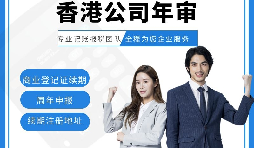 【香港公司年審】香港公司年審費用繳納方式有幾種？