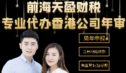 【香港公司年審】香港公司年審是什么時候？費用多少？