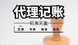 【記賬報(bào)稅】注冊(cè)公司后沒(méi)有經(jīng)營(yíng)需要記賬報(bào)稅嗎？