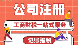 【公司注冊】公司注冊后，為什么要核定稅種？ 