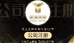 【公司注冊】怎樣選擇靠譜的公司注冊代理？ 