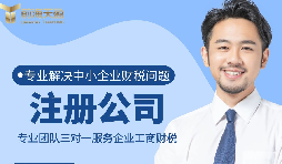 【注冊公司】注冊公司營業(yè)執(zhí)照需要什么條件和程序？