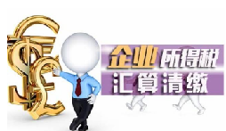 【稅審】為什么企業(yè)要做稅審？