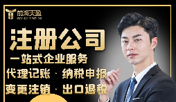 【公司注冊】公司注冊拿到營業(yè)執(zhí)照還需要做什么？