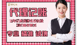 【記賬報(bào)稅】在深圳，新注冊(cè)的企業(yè)記賬報(bào)稅怎么做？