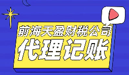 【記賬報(bào)稅】為什么現(xiàn)在那么提倡代理記賬報(bào)稅？