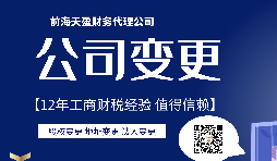 【公司變更】外資公司變更股權(quán)要準備哪些文件？