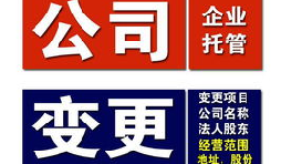 【公司變更】深圳公司變更法人一定要到場嗎？如何強制變更法人？