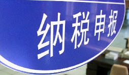 注意啦！3月納稅申報期延長至3月31日