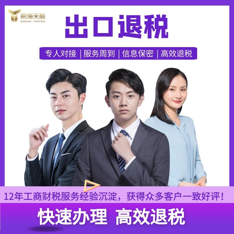 出口退稅.jpg 出口退稅.jpg