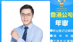 【香港公司年審】2022年香港公司年審需要提供什么資料？