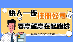 【注冊公司】注冊公司需要什么資料？