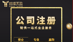 【注冊公司】2022年深圳注冊公司需要什么資料？