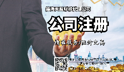 【注冊公司】深圳注冊公司流程是什么？