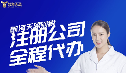 【注冊公司】在深圳注冊公司都要準備哪些資料？