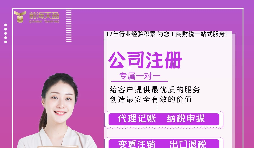 【注冊公司】深圳代辦工商注冊公司多少錢？