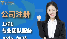 【注冊公司】怎么在深圳注冊公司？