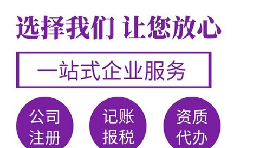 【注冊公司】在深圳注冊公司哪家代理比較好？