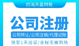 疫情當下，深圳任然是注冊公司的首選地