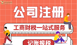 深圳公司注冊拿營業(yè)執(zhí)照有哪些種類呢？