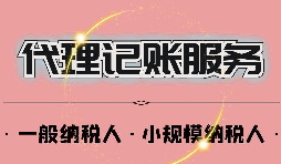 深圳公司記賬報(bào)稅一年多少錢(qián)？