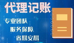 深圳個(gè)體工商戶代理記賬報(bào)稅需要了解哪些？