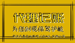 新公司記賬報稅會產(chǎn)生的影響有哪些？