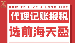 深圳記賬報(bào)稅代理機(jī)構(gòu)如何選擇？