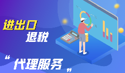 出口退稅流程有哪些步驟？