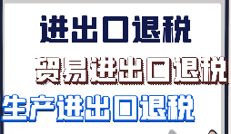 代理出口退稅的發(fā)票該怎么開？