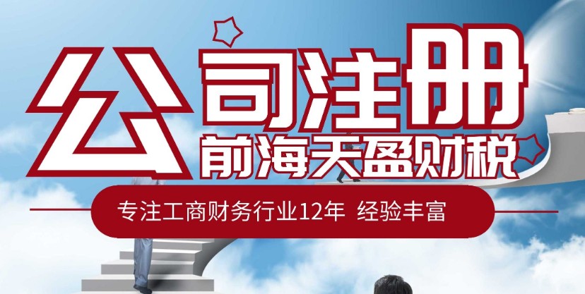 深圳注冊(cè)公司.jpg 深圳注冊(cè)公司.jpg