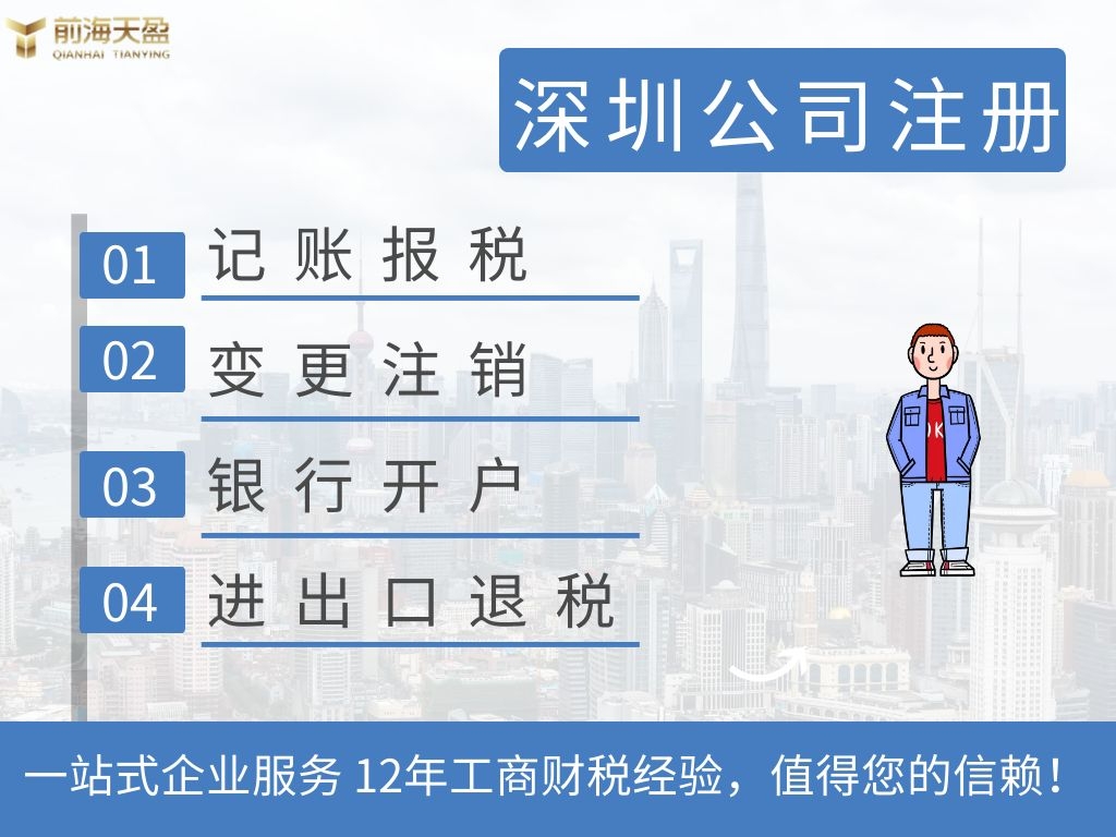 深圳注冊(cè)營業(yè)執(zhí)照.jpg