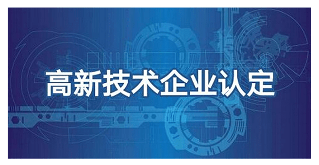 2022年深圳市國家高新技術企業(yè)認定申報指南.png