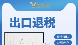 外貿(mào)企業(yè)如何辦理出口退稅？