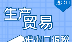 如何辦理出口退稅？