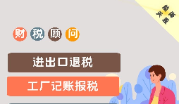 企業(yè)記賬報稅需要了解哪些財務(wù)知識？