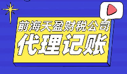 香港公司記賬報稅需要什么資料以及流程是怎樣的？