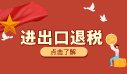 生產(chǎn)、外貿(mào)首次申報出口退稅的注意事項有哪些？