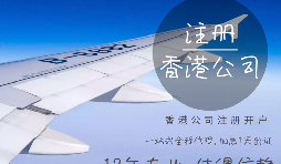 在香港注冊公司需要的資料有哪些？香港公司注冊名字是可以隨便取嗎？