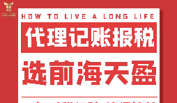 外貿(mào)企業(yè)如何選擇代理記賬報稅公司？不記賬報稅會有什么后果？