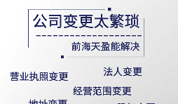 公司變更應(yīng)注意什么？