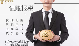 代理記賬報稅服務(wù)流程如何？需要準(zhǔn)備哪些材料？